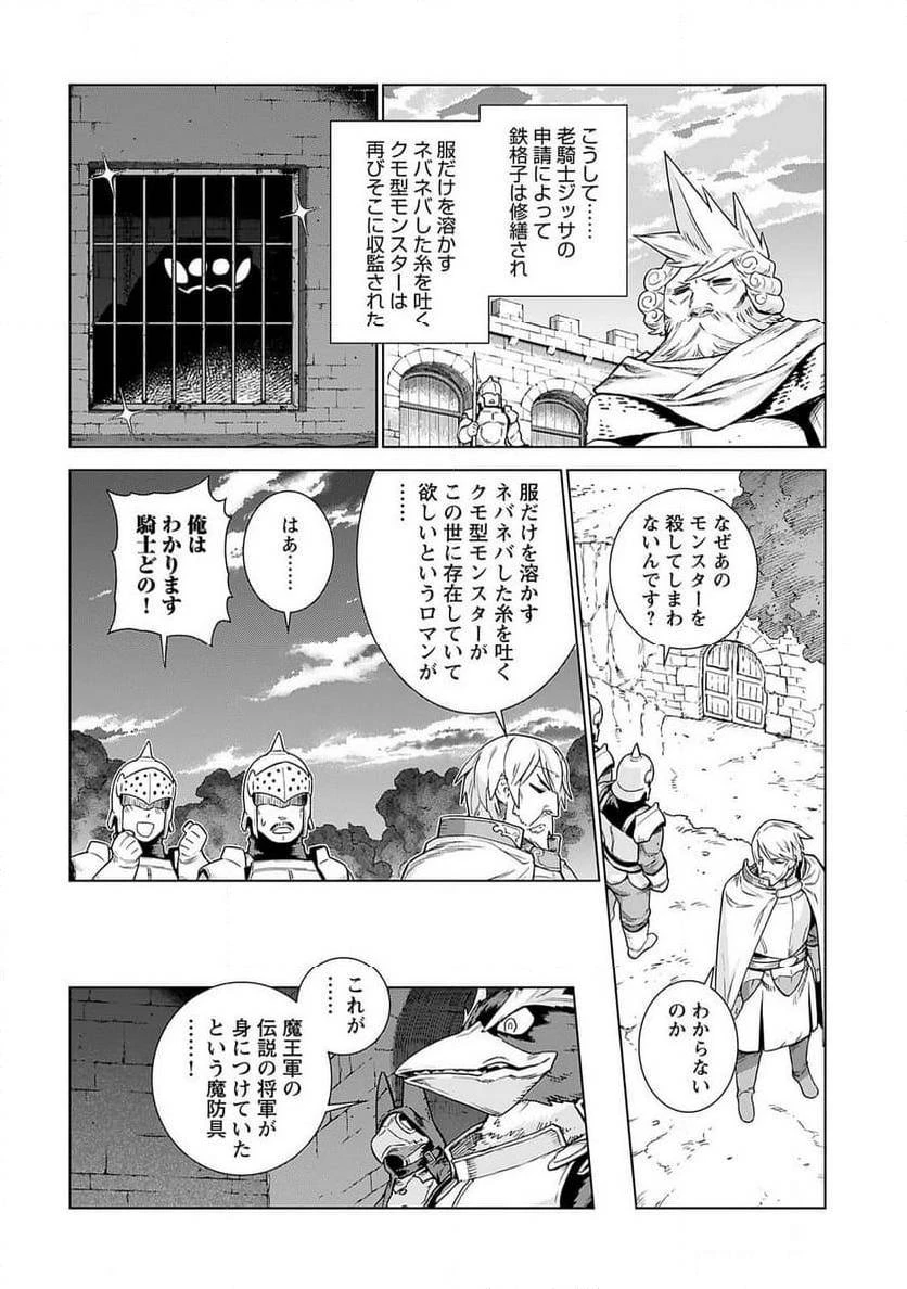 女神の加護を受けしママのサーガ 第2話 - 22