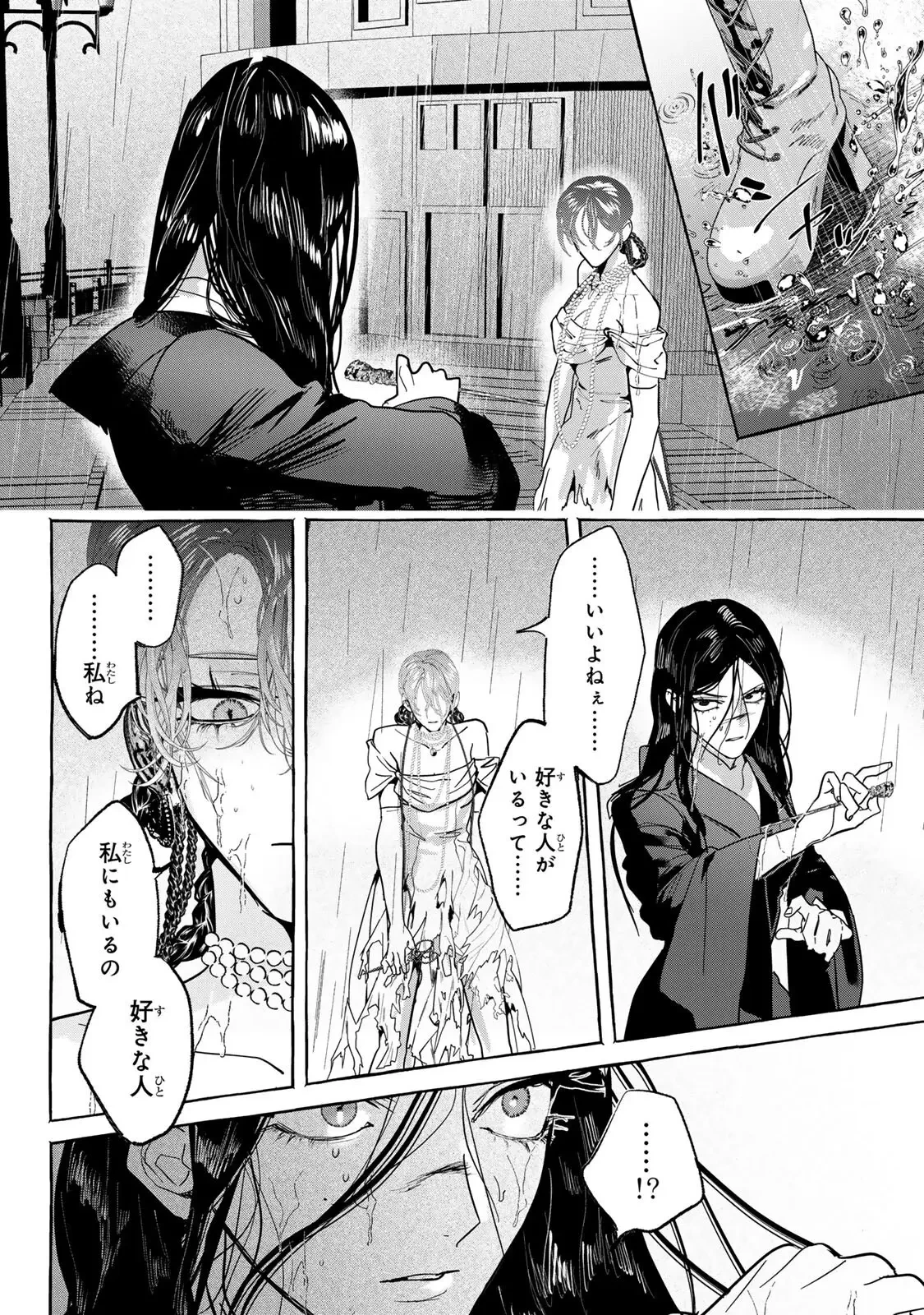 Myther 第16話 - 6