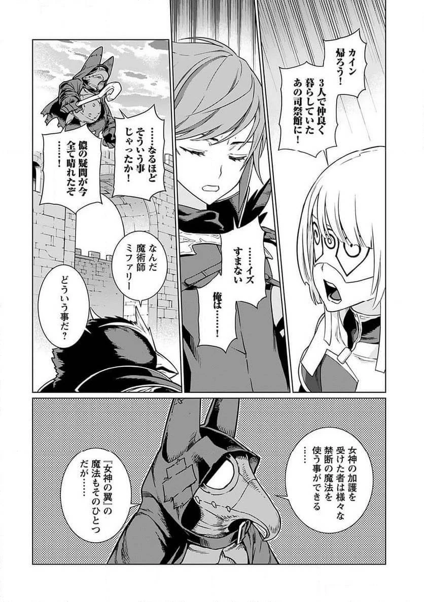 女神の加護を受けしママのサーガ 第1話 - 18