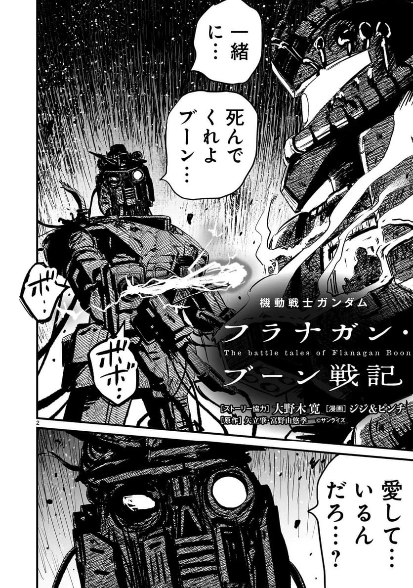 【新連載】機動戦士ガンダム フラナガン・ブーン戦記 第36話 - 2