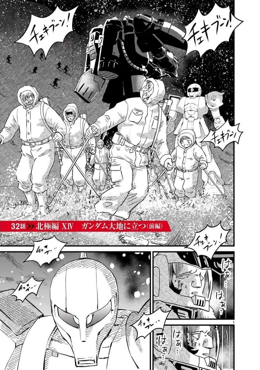 【新連載】機動戦士ガンダム フラナガン・ブーン戦記 第32話 - 1