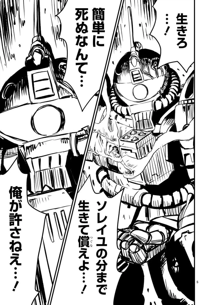 【新連載】機動戦士ガンダム フラナガン・ブーン戦記 第36話 - 5