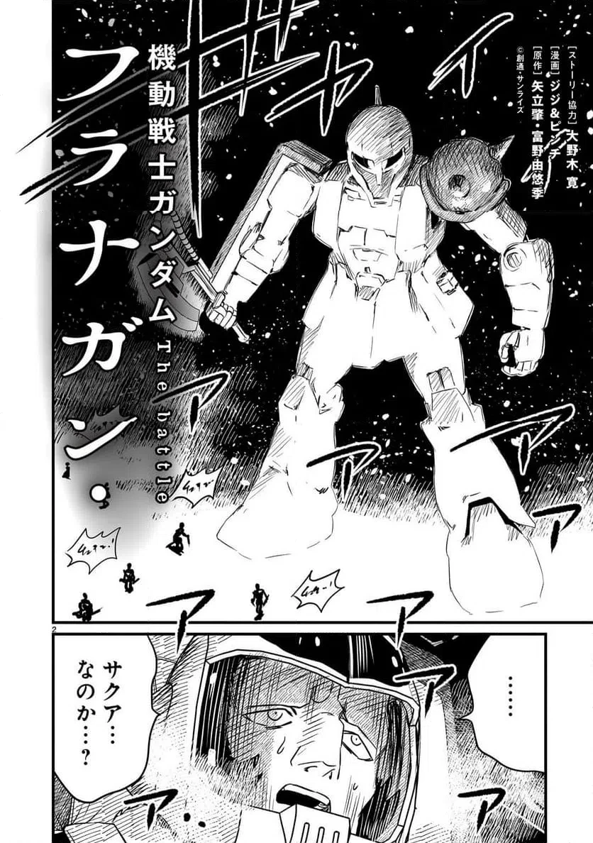 【新連載】機動戦士ガンダム フラナガン・ブーン戦記 第32話 - 2
