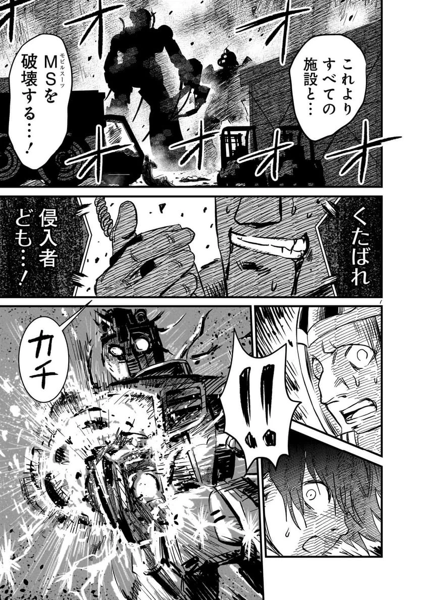 【新連載】機動戦士ガンダム フラナガン・ブーン戦記 第36話 - 7