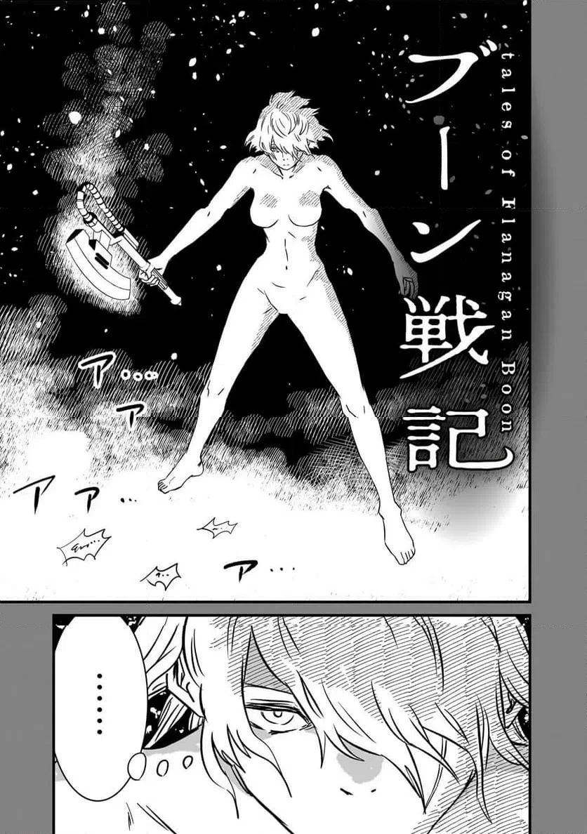 【新連載】機動戦士ガンダム フラナガン・ブーン戦記 第32話 - 3