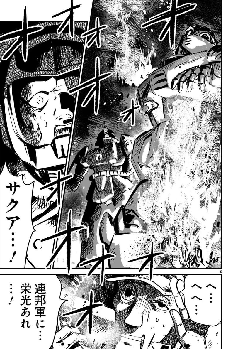 【新連載】機動戦士ガンダム フラナガン・ブーン戦記 第36話 - 9
