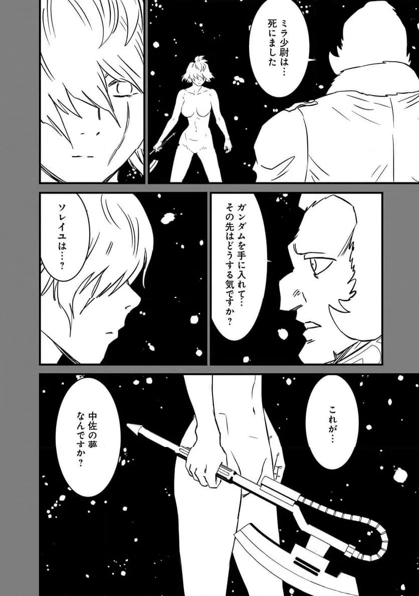 【新連載】機動戦士ガンダム フラナガン・ブーン戦記 第32話 - 6