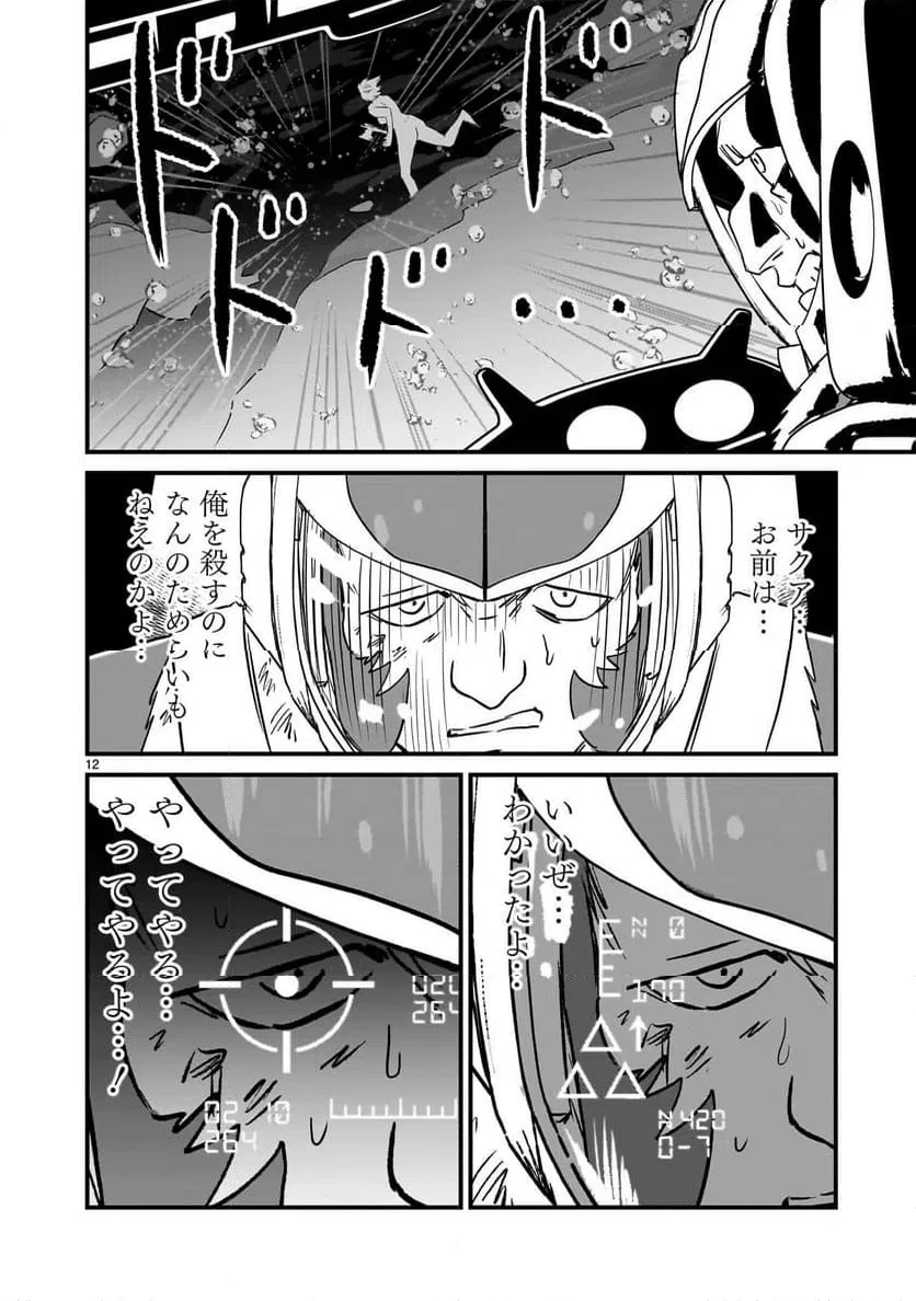 【新連載】機動戦士ガンダム フラナガン・ブーン戦記 第32話 - 12