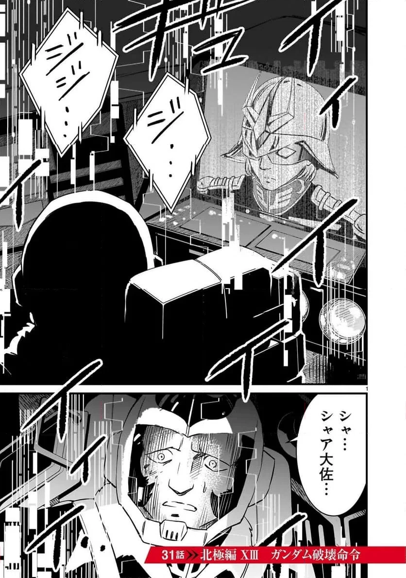 【新連載】機動戦士ガンダム フラナガン・ブーン戦記 第31話 - 1