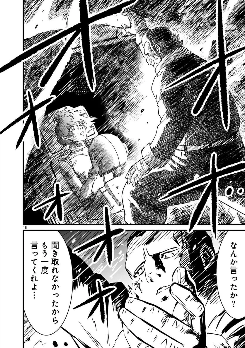 【新連載】機動戦士ガンダム フラナガン・ブーン戦記 第36話 - 18