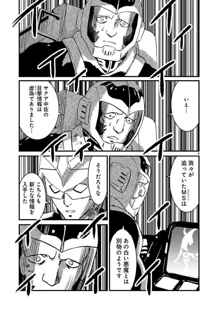 【新連載】機動戦士ガンダム フラナガン・ブーン戦記 第31話 - 3