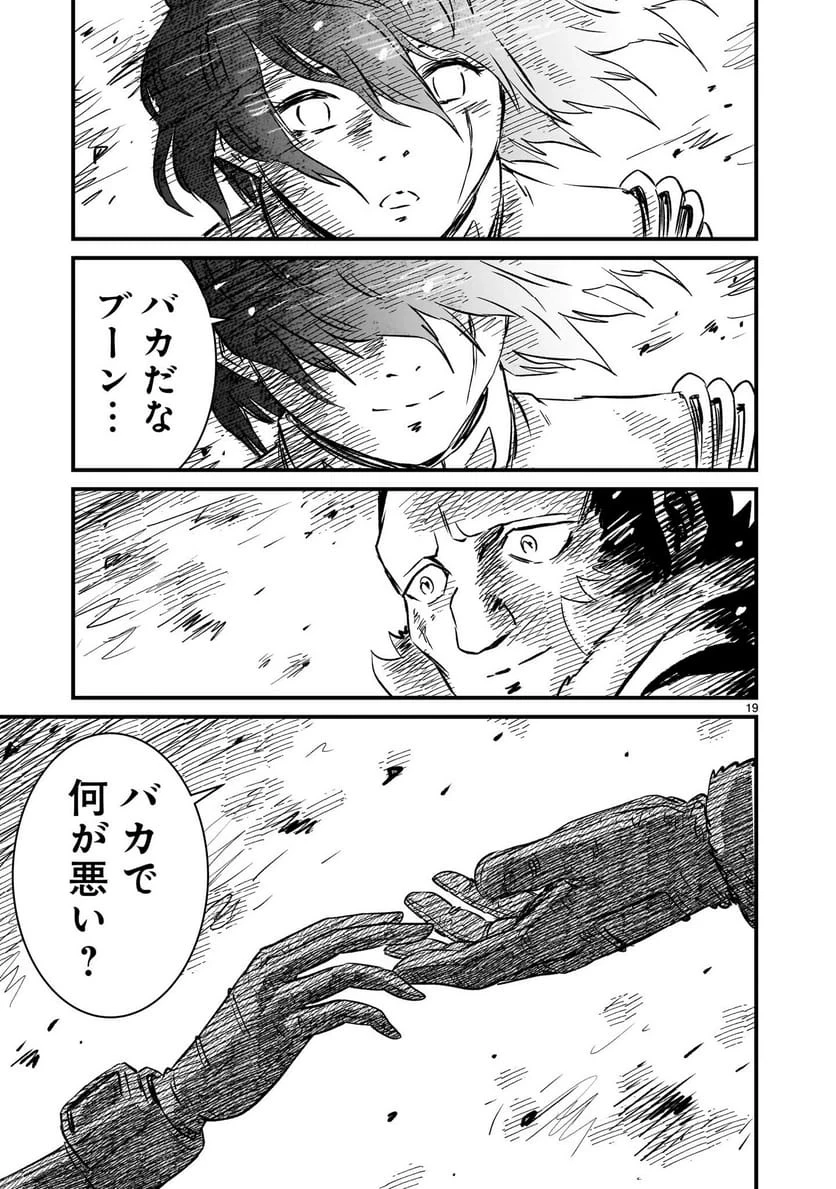 【新連載】機動戦士ガンダム フラナガン・ブーン戦記 第36話 - 19