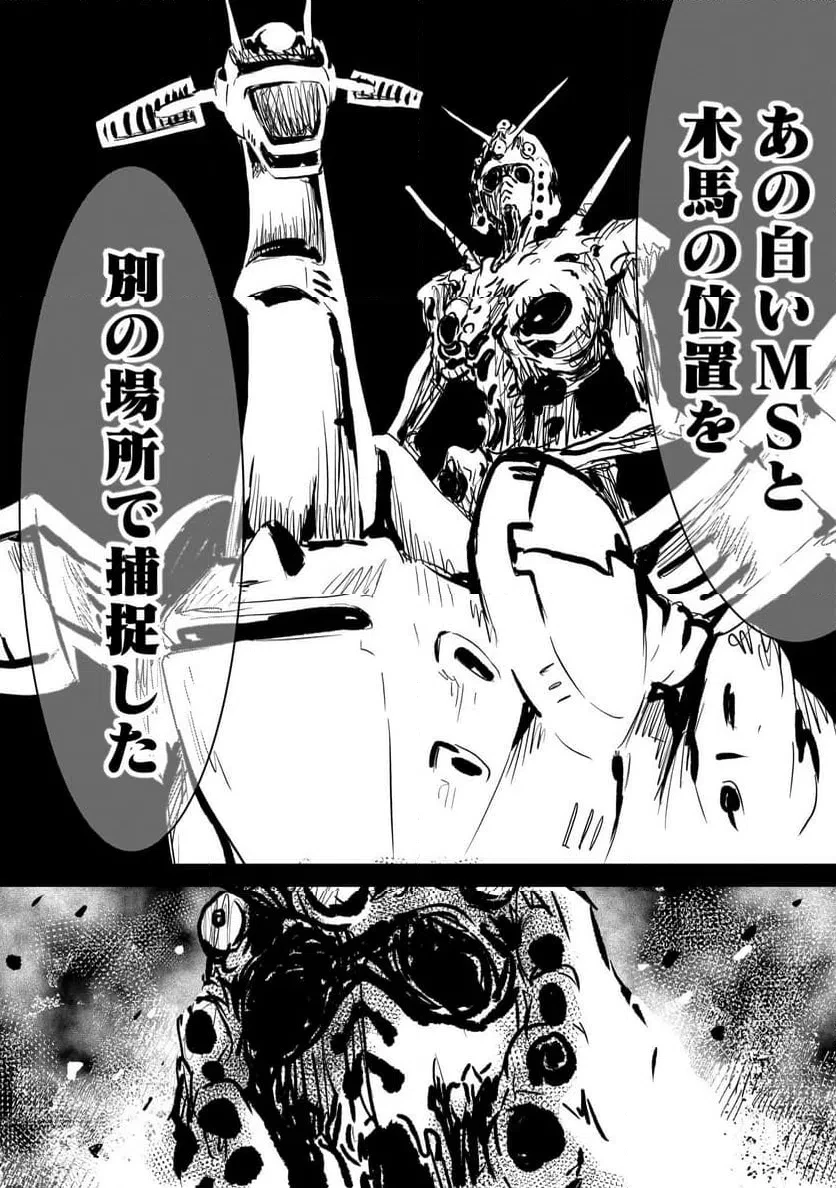 【新連載】機動戦士ガンダム フラナガン・ブーン戦記 第31話 - 4