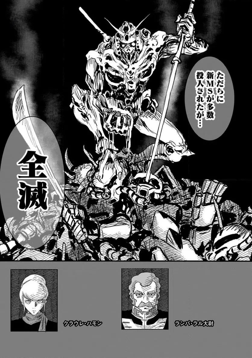 【新連載】機動戦士ガンダム フラナガン・ブーン戦記 第31話 - 5