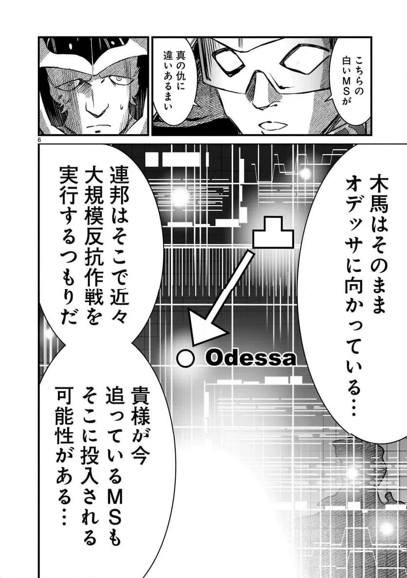 【新連載】機動戦士ガンダム フラナガン・ブーン戦記 第31話 - 6