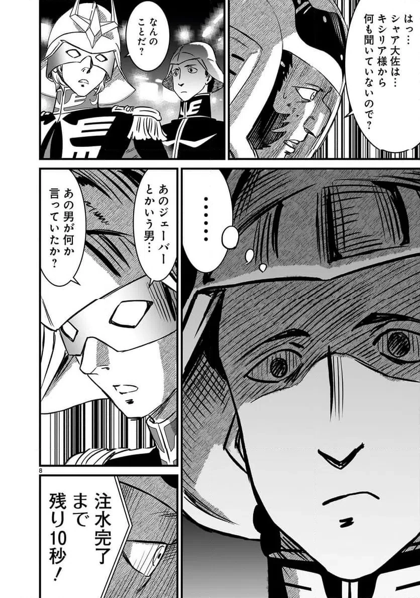 【新連載】機動戦士ガンダム フラナガン・ブーン戦記 第31話 - 8