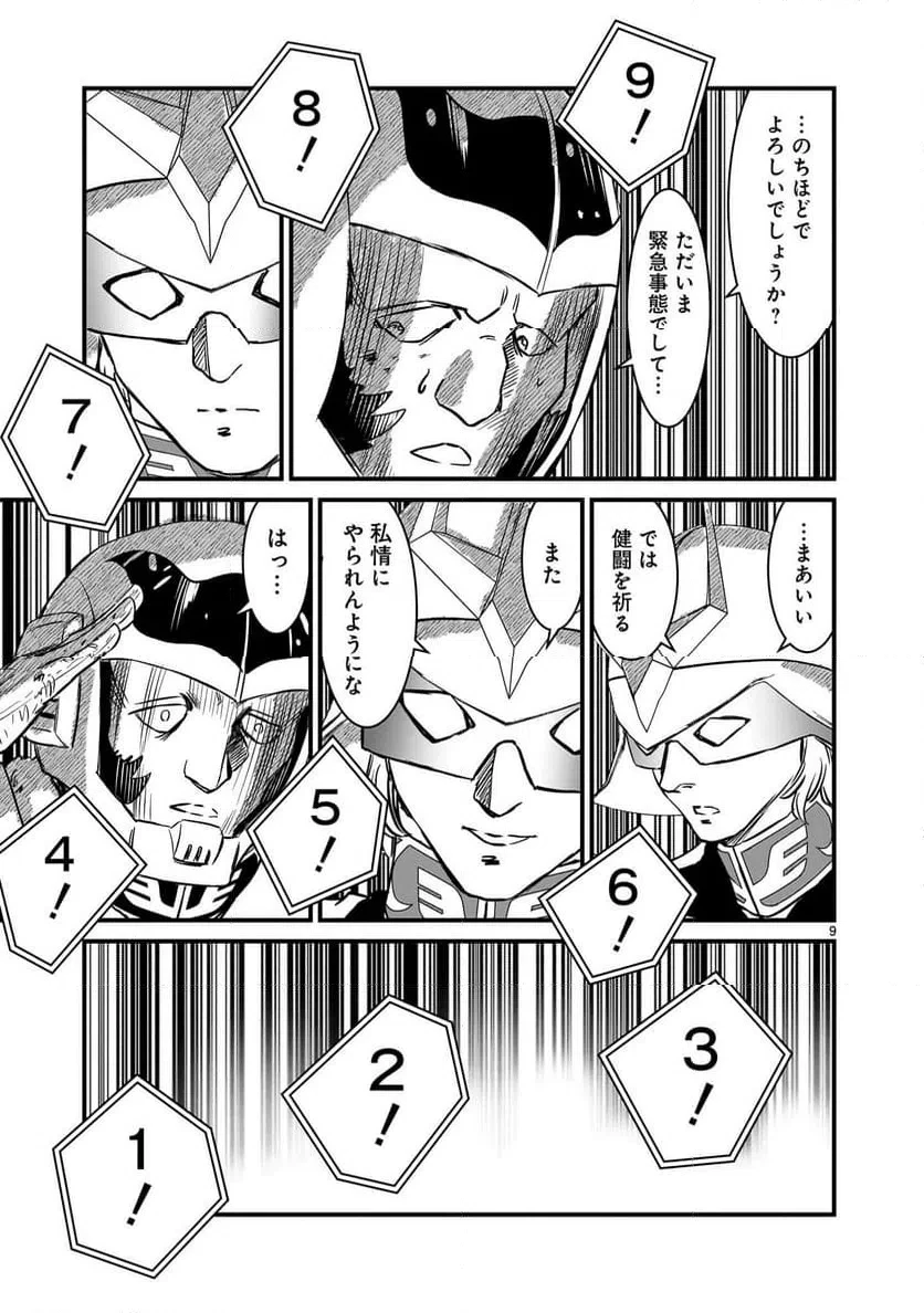 【新連載】機動戦士ガンダム フラナガン・ブーン戦記 第31話 - 9