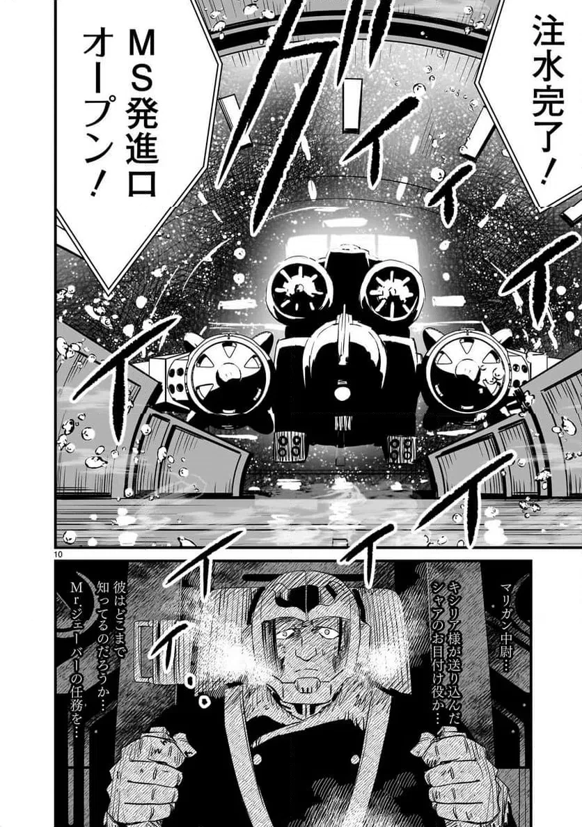 【新連載】機動戦士ガンダム フラナガン・ブーン戦記 第31話 - 10