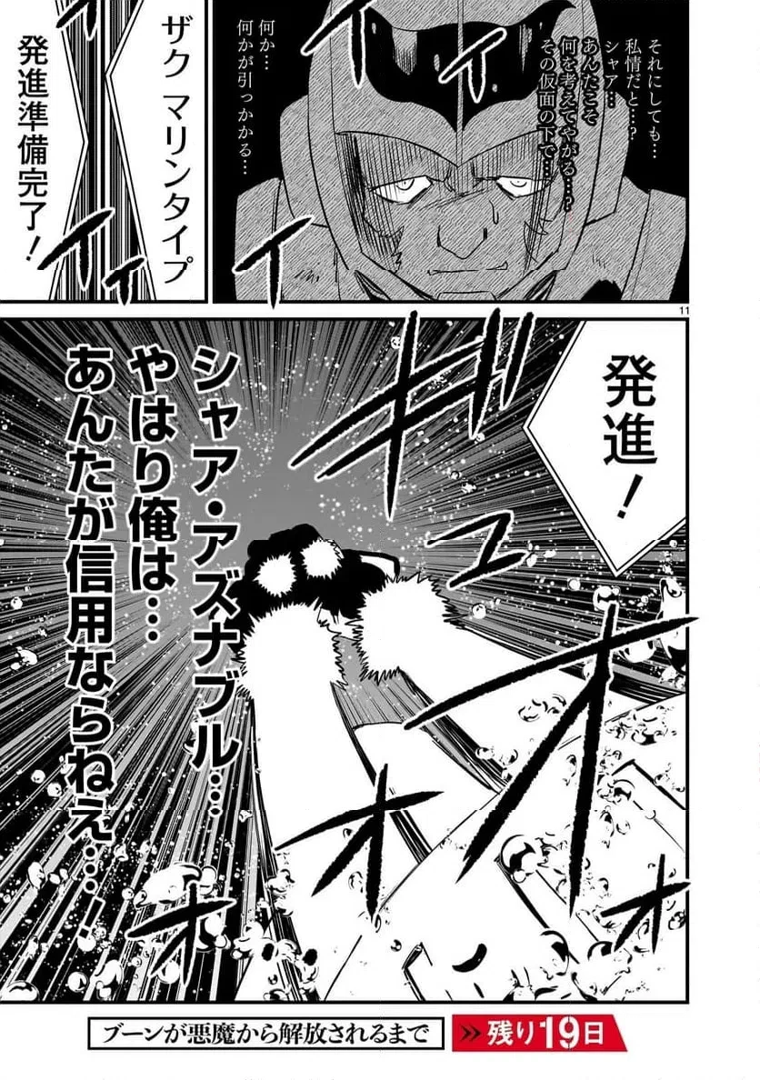【新連載】機動戦士ガンダム フラナガン・ブーン戦記 第31話 - 11