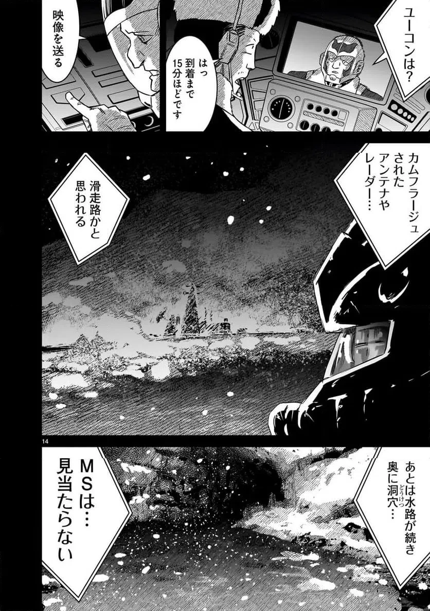 【新連載】機動戦士ガンダム フラナガン・ブーン戦記 第31話 - 14