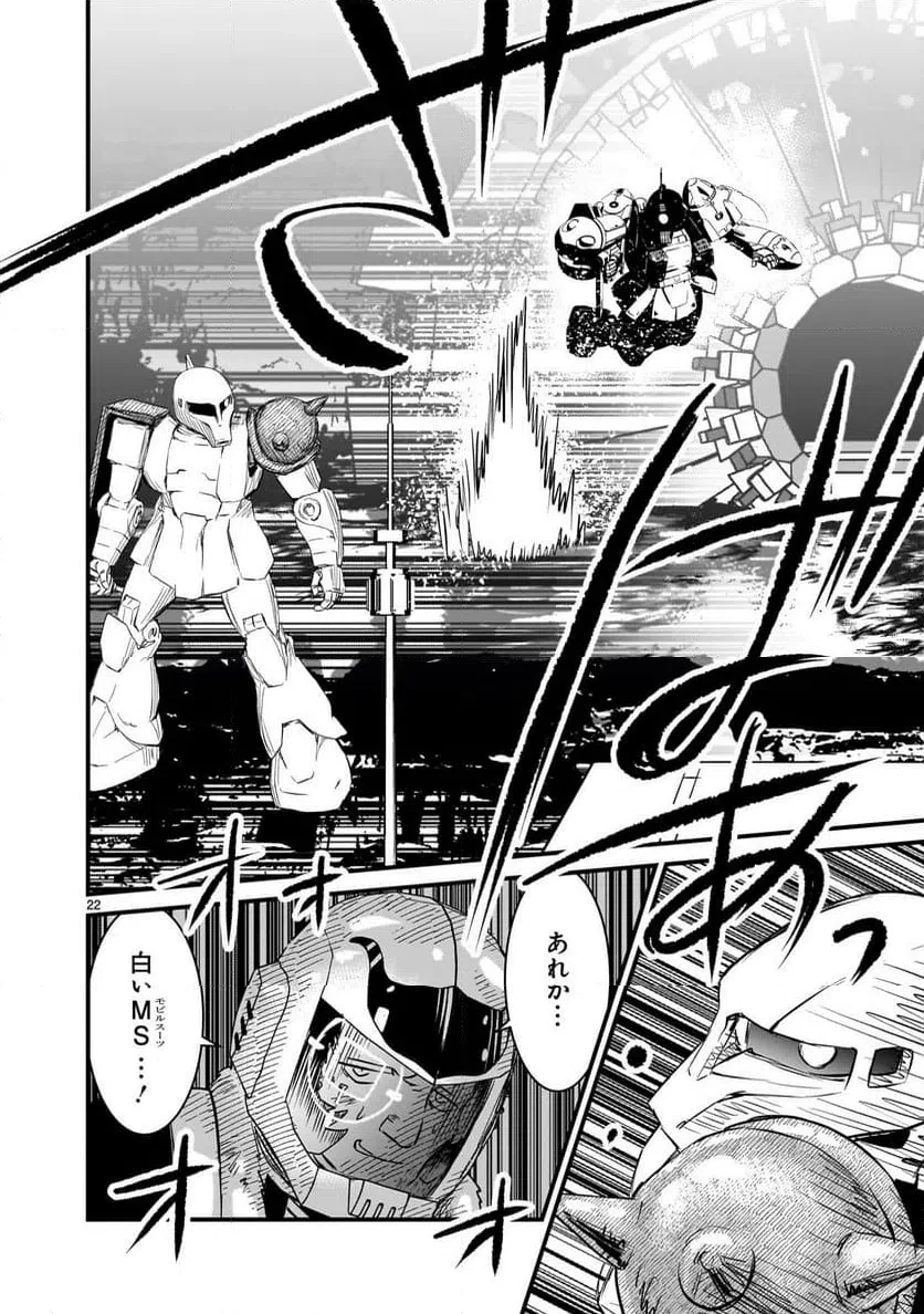 【新連載】機動戦士ガンダム フラナガン・ブーン戦記 第32話 - 22