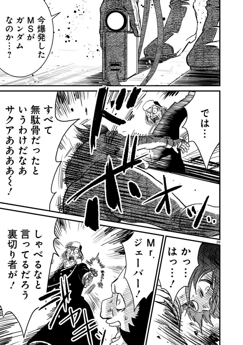 【新連載】機動戦士ガンダム フラナガン・ブーン戦記 第36話 - 29