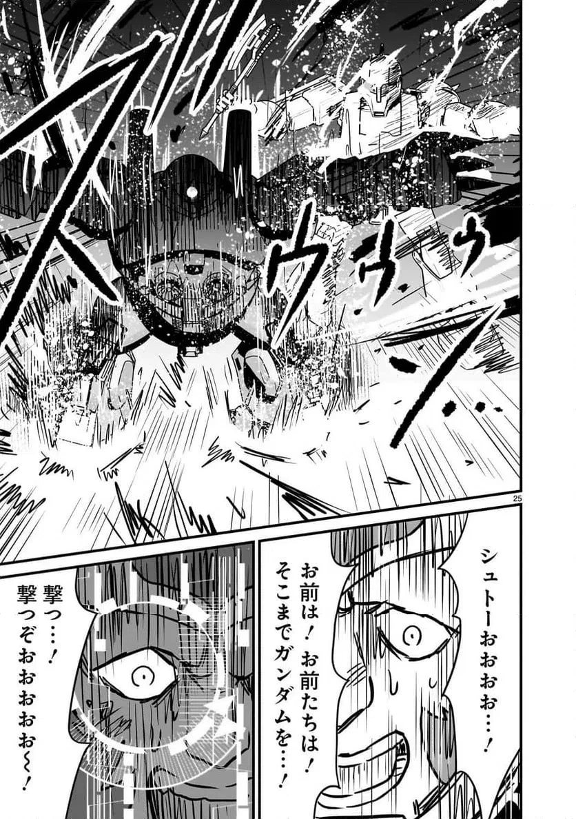 【新連載】機動戦士ガンダム フラナガン・ブーン戦記 第32話 - 25