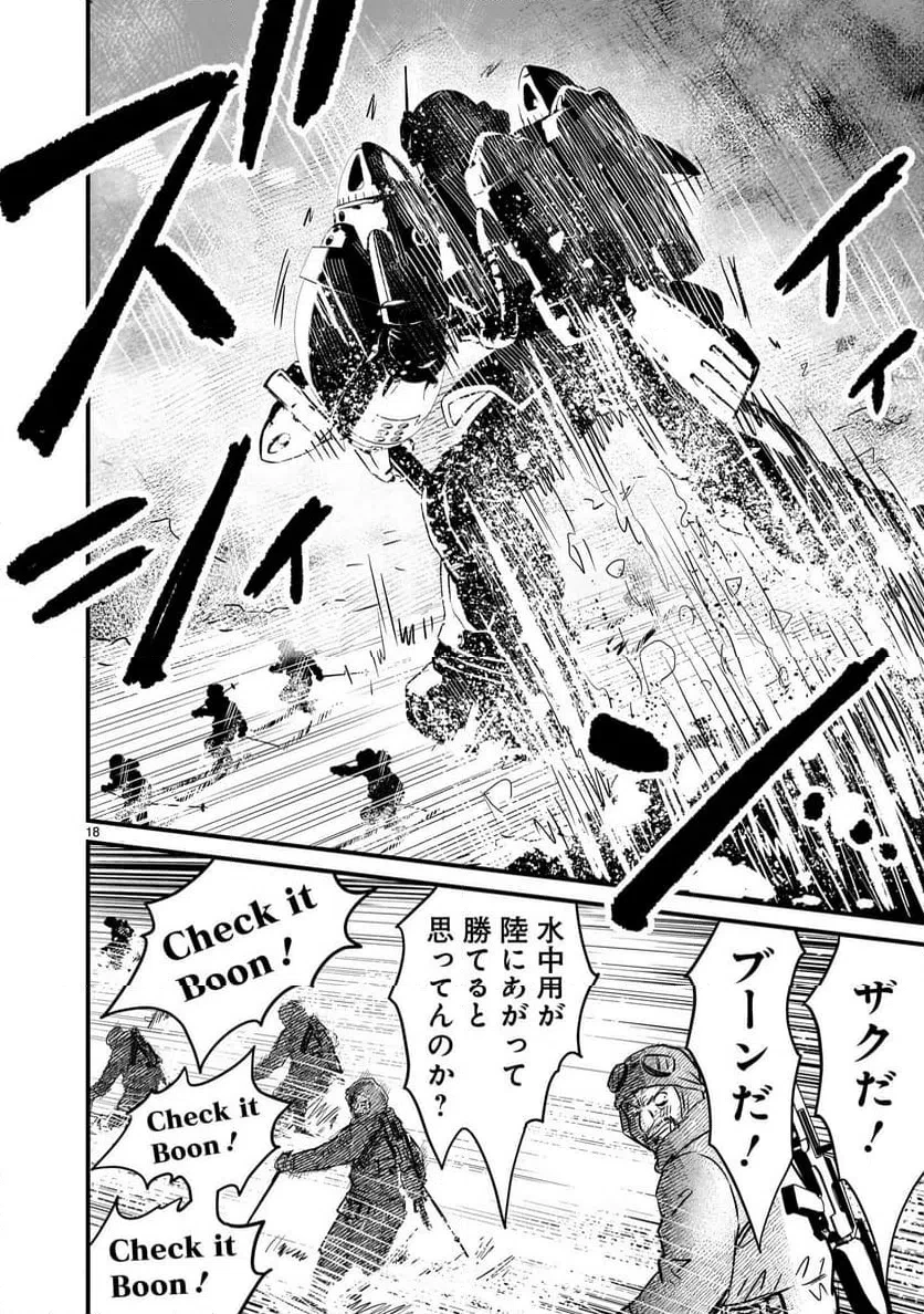 【新連載】機動戦士ガンダム フラナガン・ブーン戦記 第31話 - 18