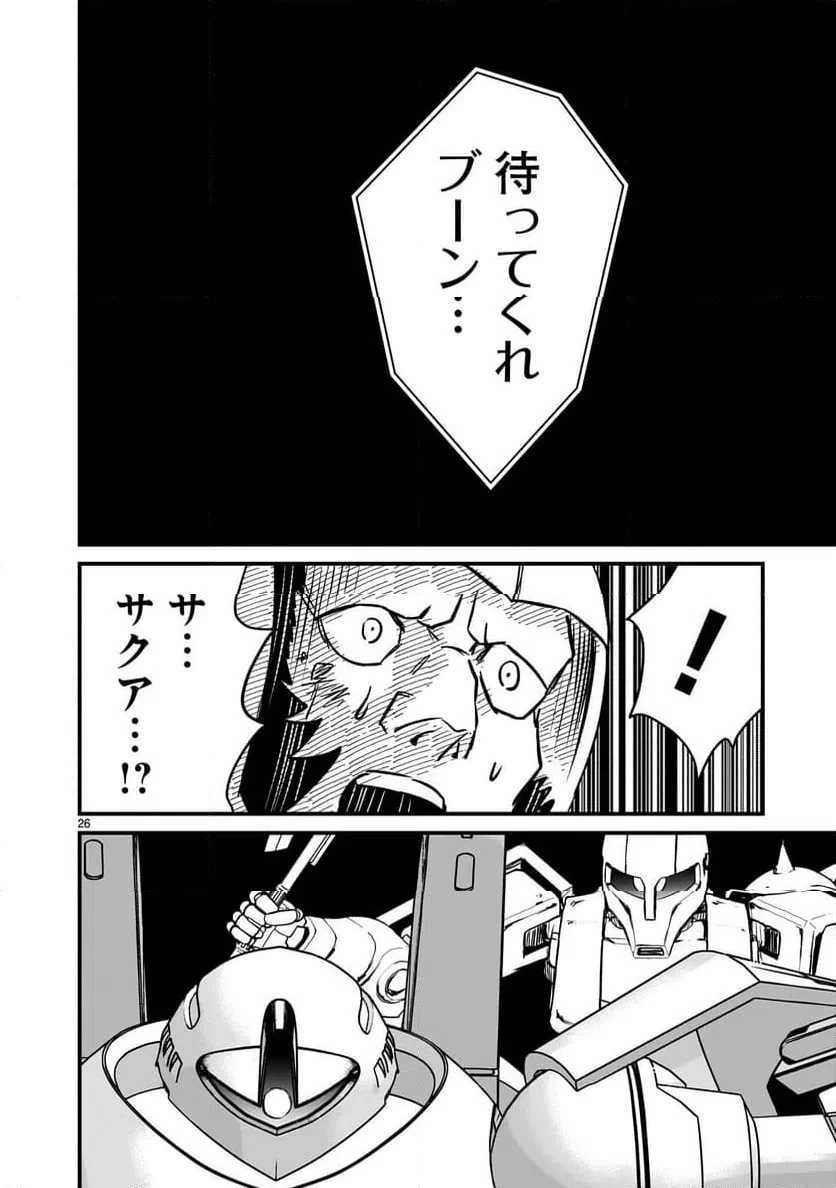【新連載】機動戦士ガンダム フラナガン・ブーン戦記 第32話 - 26