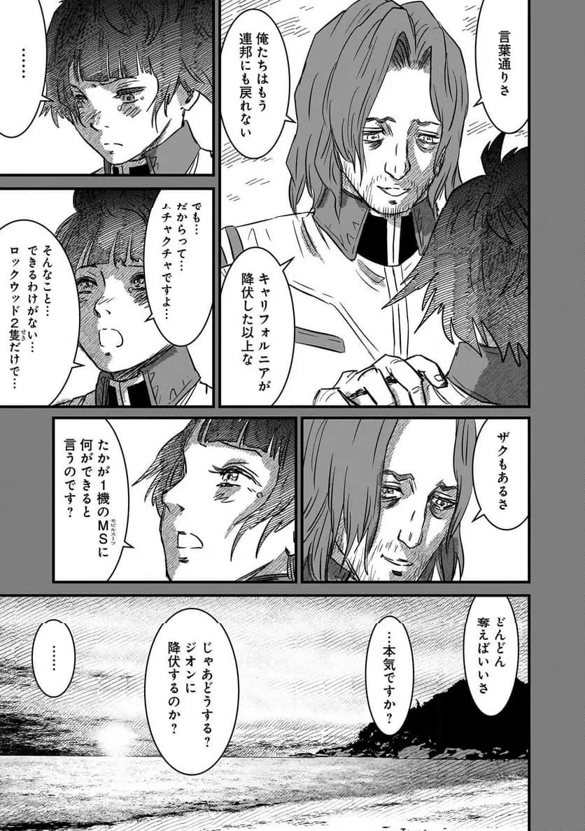 【新連載】機動戦士ガンダム フラナガン・ブーン戦記 第30話 - 3