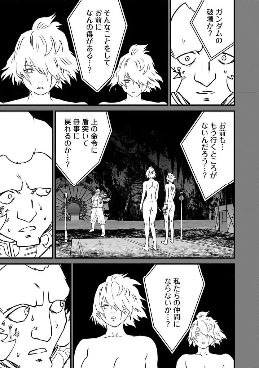 【新連載】機動戦士ガンダム フラナガン・ブーン戦記 第32話 - 29