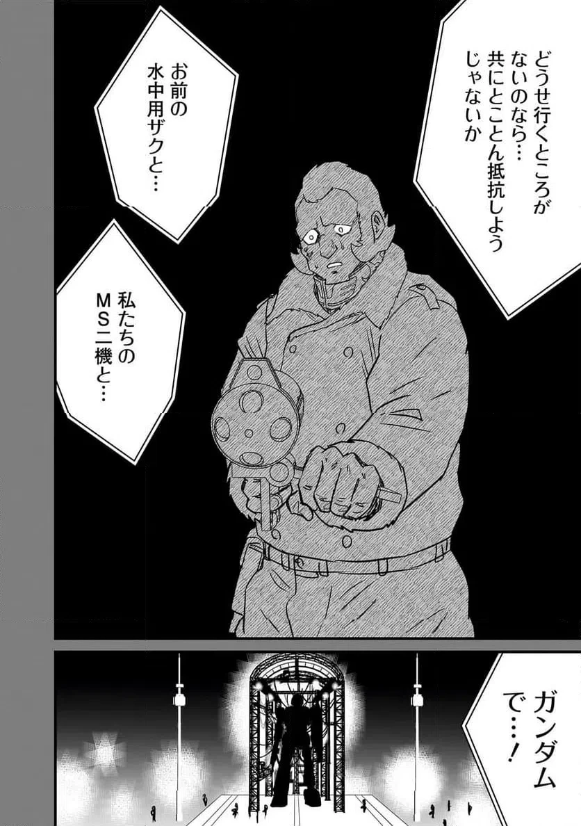 【新連載】機動戦士ガンダム フラナガン・ブーン戦記 第32話 - 30