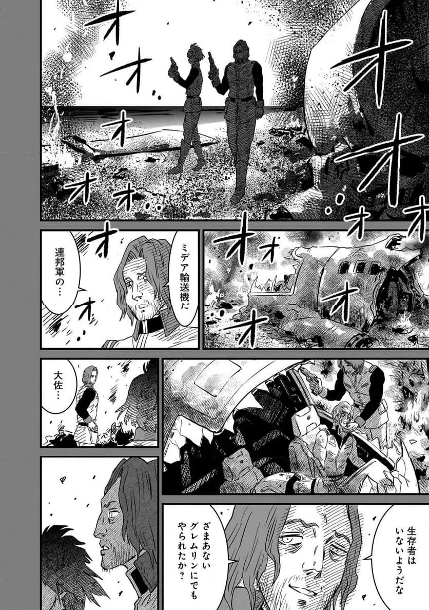 【新連載】機動戦士ガンダム フラナガン・ブーン戦記 第30話 - 6
