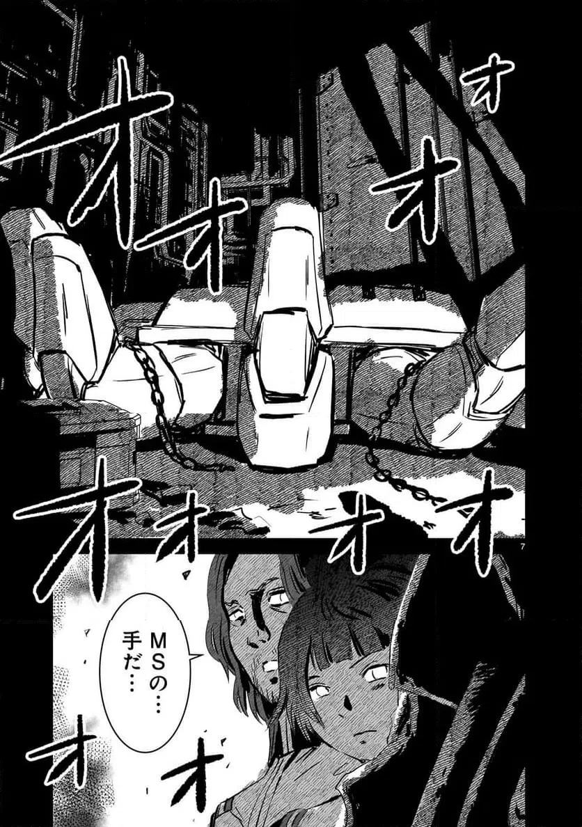 【新連載】機動戦士ガンダム フラナガン・ブーン戦記 第30話 - 7
