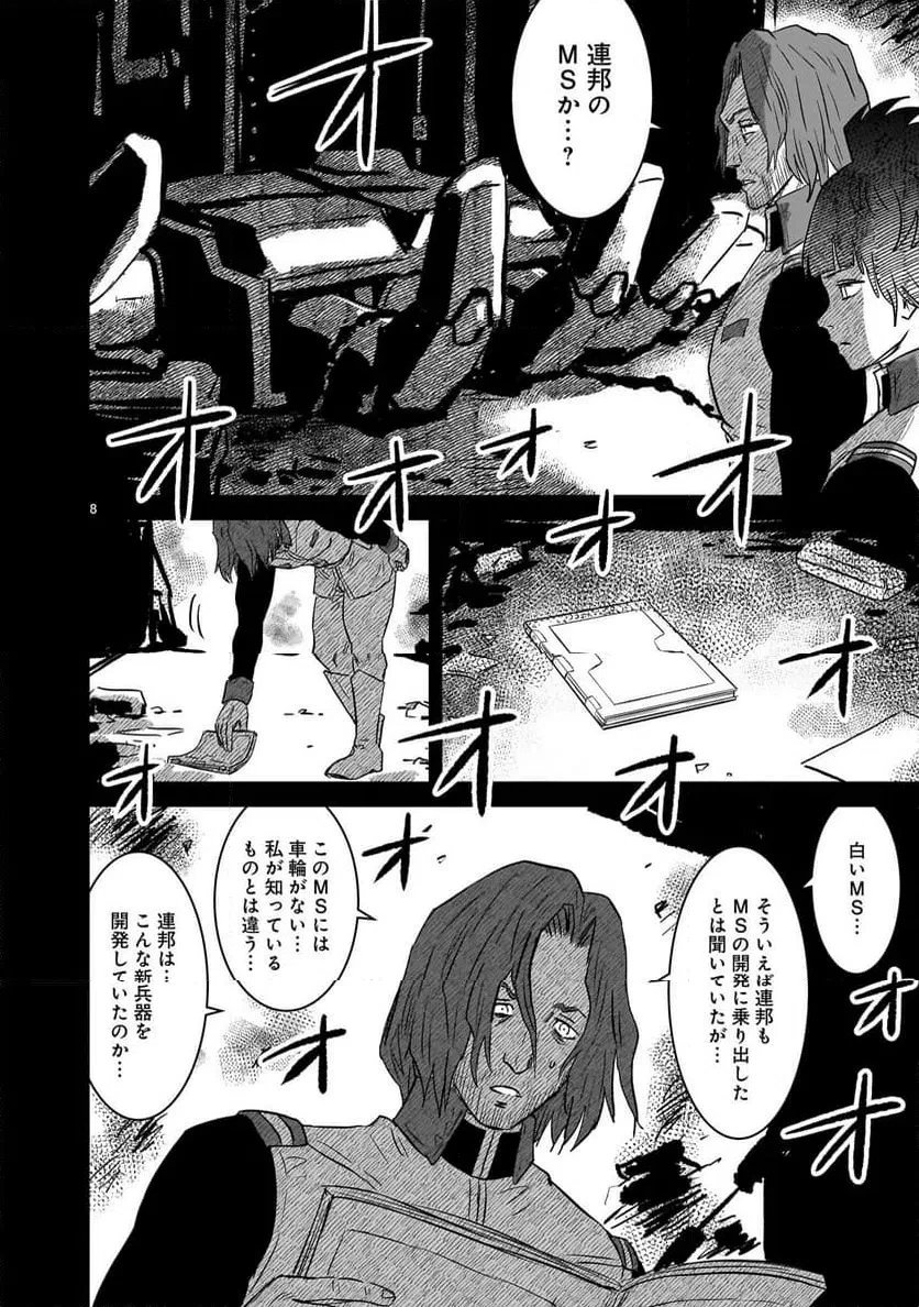 【新連載】機動戦士ガンダム フラナガン・ブーン戦記 第30話 - 8