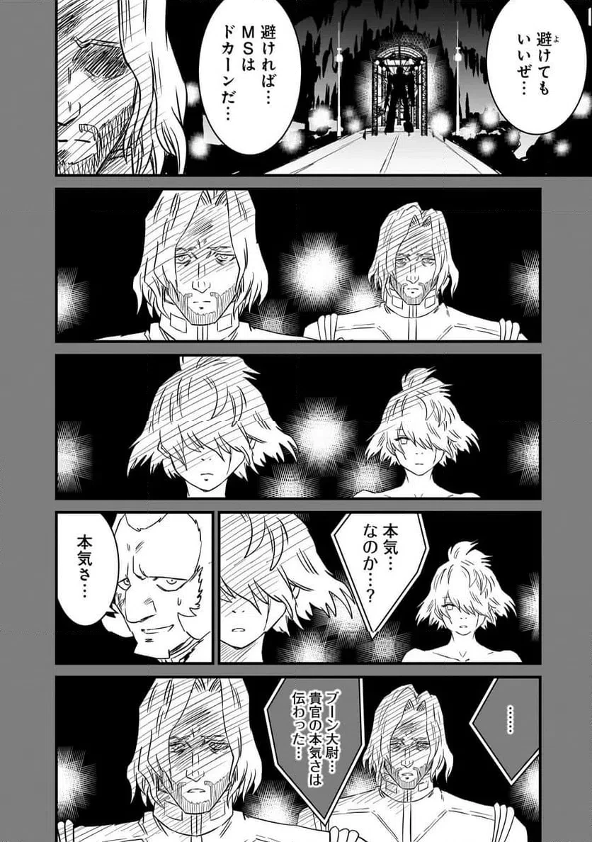 【新連載】機動戦士ガンダム フラナガン・ブーン戦記 第32話 - 36
