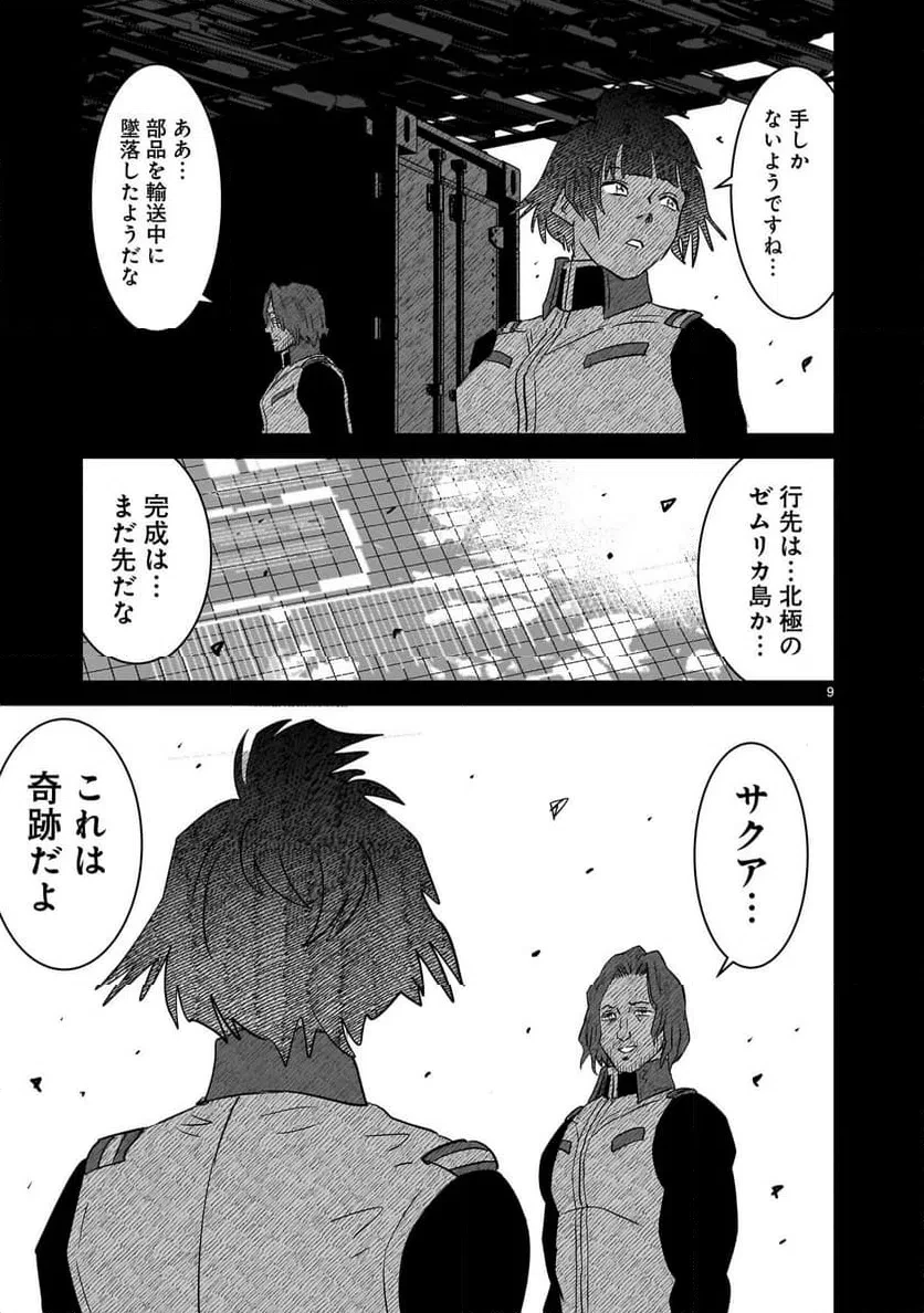 【新連載】機動戦士ガンダム フラナガン・ブーン戦記 第30話 - 9