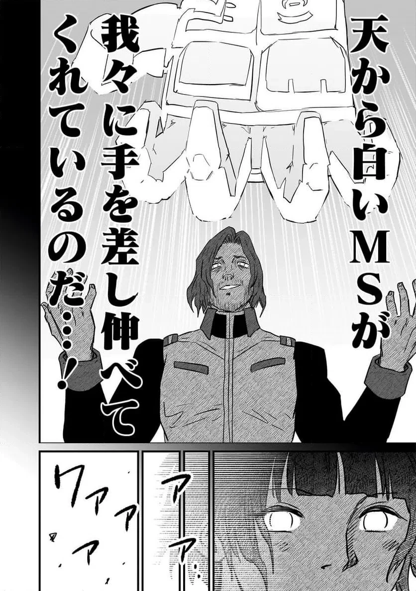 【新連載】機動戦士ガンダム フラナガン・ブーン戦記 第30話 - 10