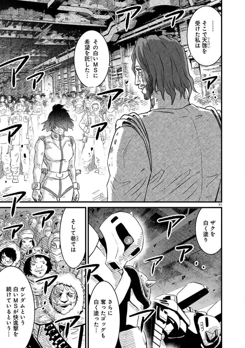 【新連載】機動戦士ガンダム フラナガン・ブーン戦記 第30話 - 11