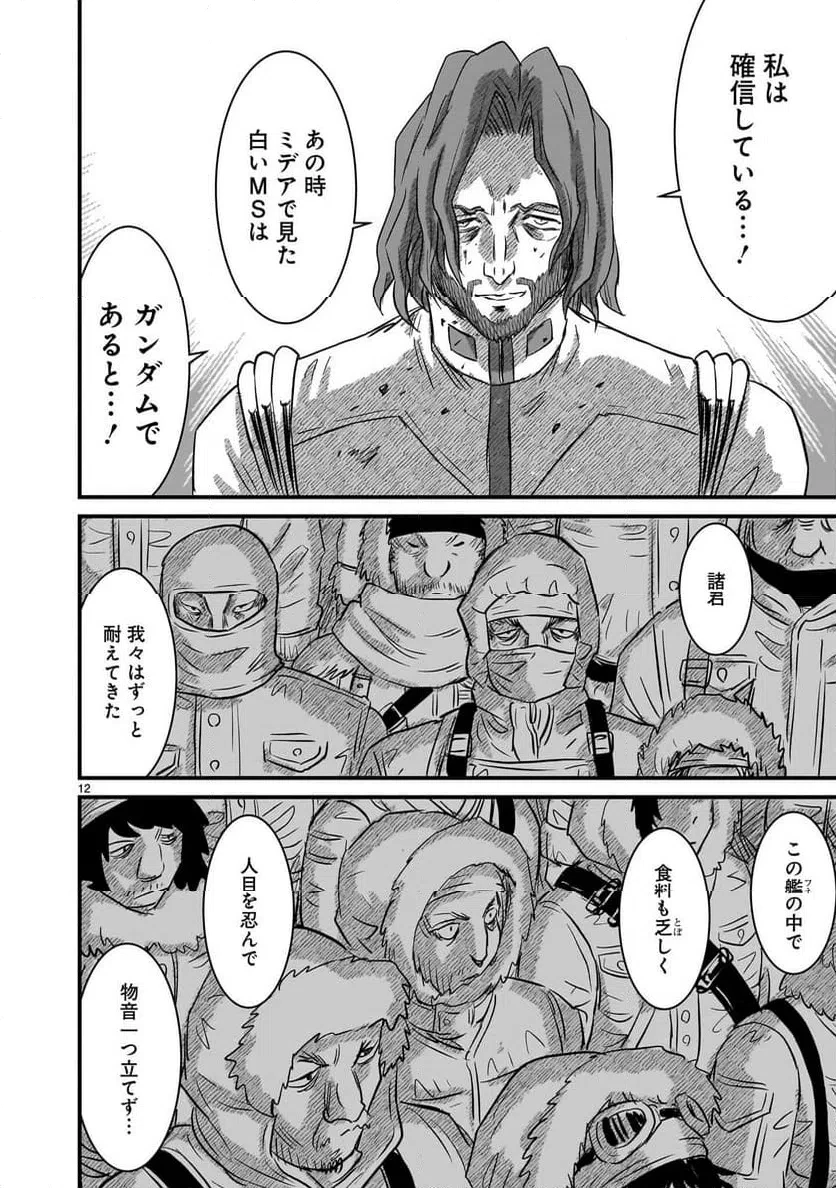 【新連載】機動戦士ガンダム フラナガン・ブーン戦記 第30話 - 12