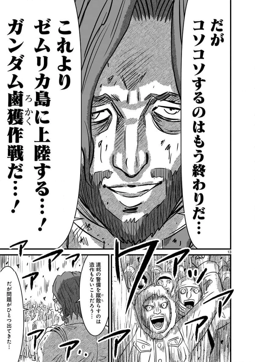 【新連載】機動戦士ガンダム フラナガン・ブーン戦記 第30話 - 13