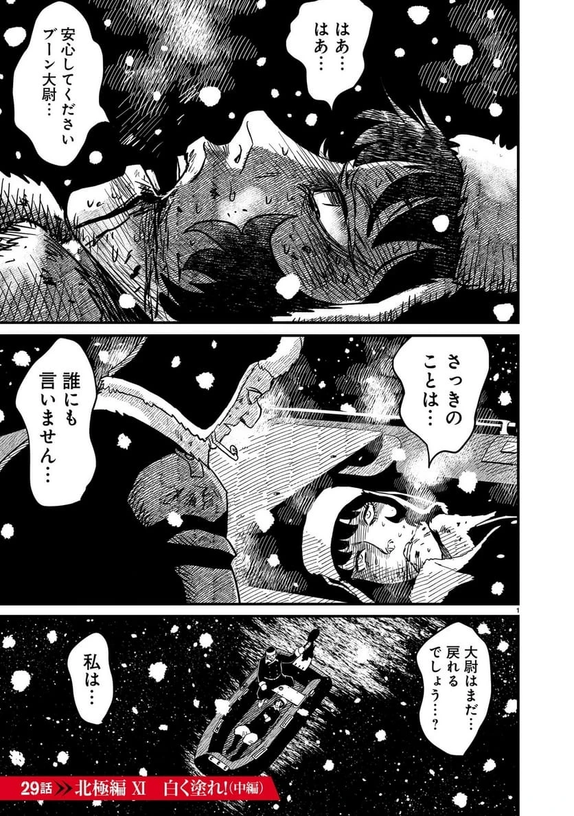 【新連載】機動戦士ガンダム フラナガン・ブーン戦記 第29話 - 1