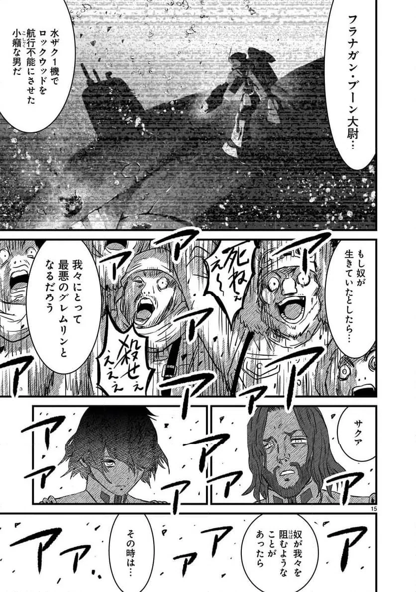 【新連載】機動戦士ガンダム フラナガン・ブーン戦記 第30話 - 15