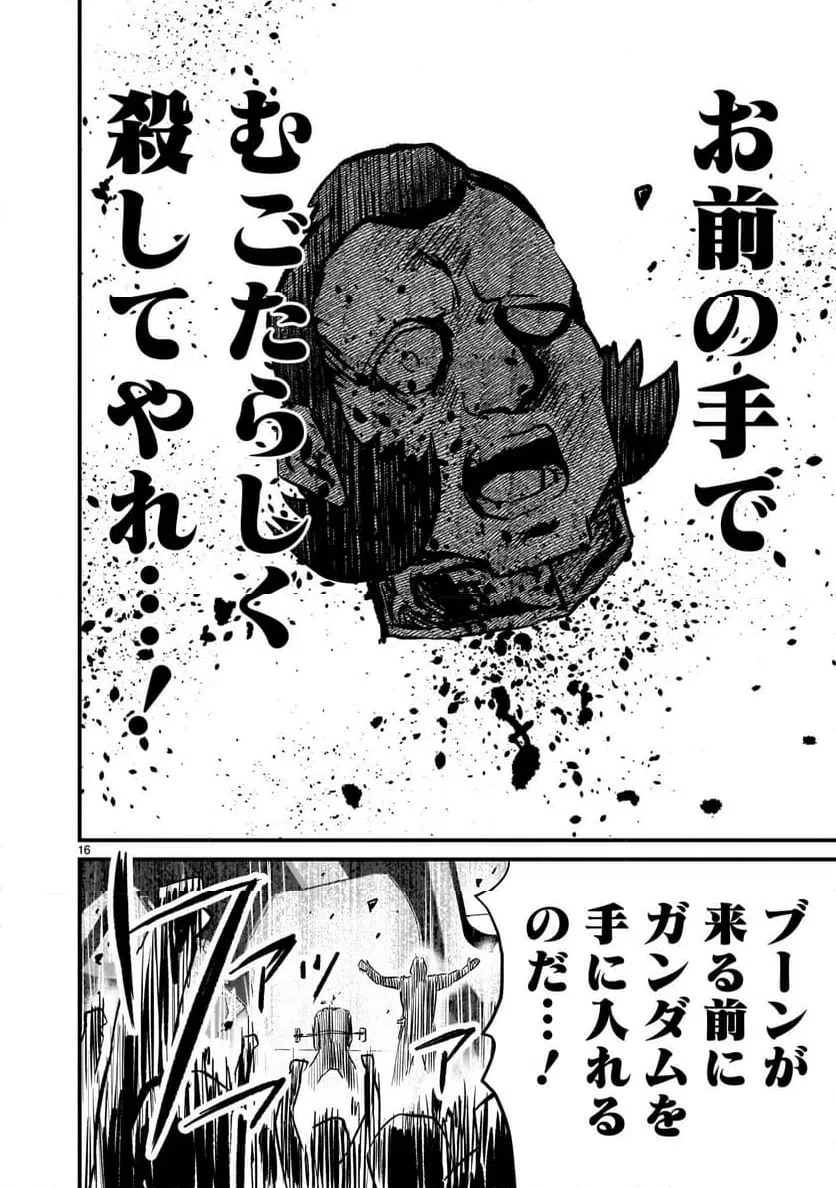 【新連載】機動戦士ガンダム フラナガン・ブーン戦記 第30話 - 16