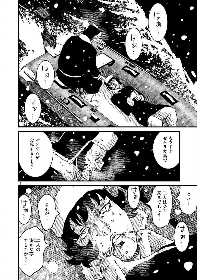 【新連載】機動戦士ガンダム フラナガン・ブーン戦記 第30話 - 18