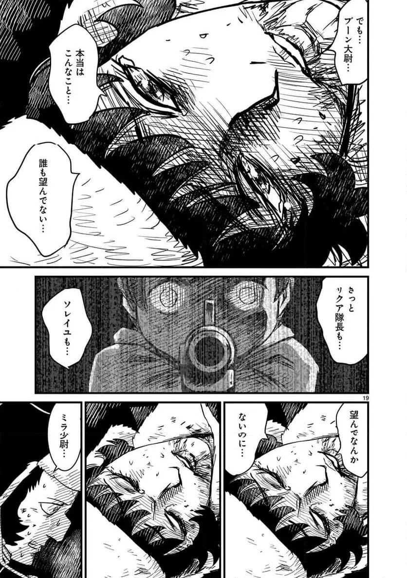 【新連載】機動戦士ガンダム フラナガン・ブーン戦記 第30話 - 19