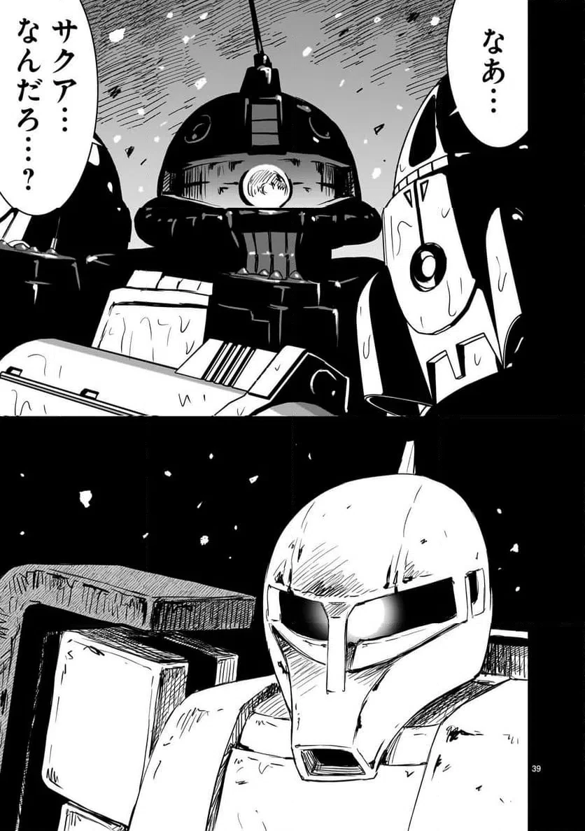 【新連載】機動戦士ガンダム フラナガン・ブーン戦記 第31話 - 39