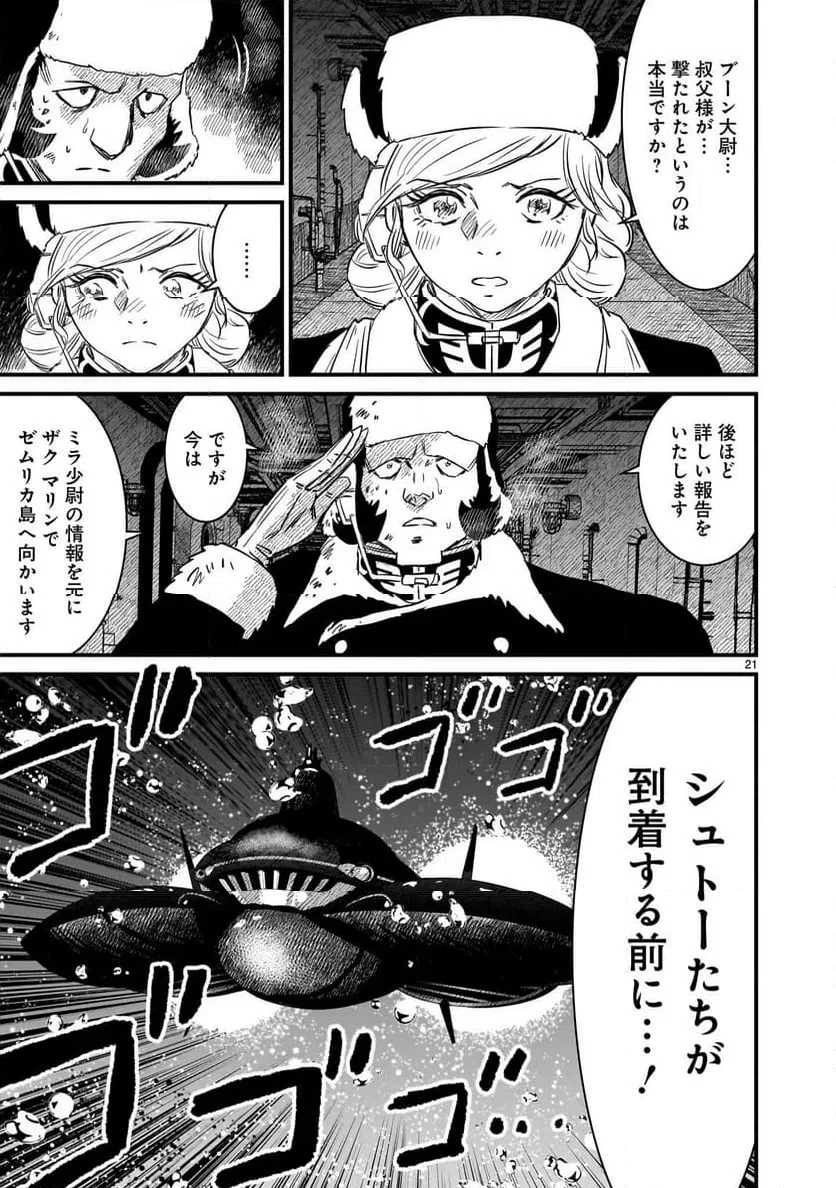 【新連載】機動戦士ガンダム フラナガン・ブーン戦記 第30話 - 21