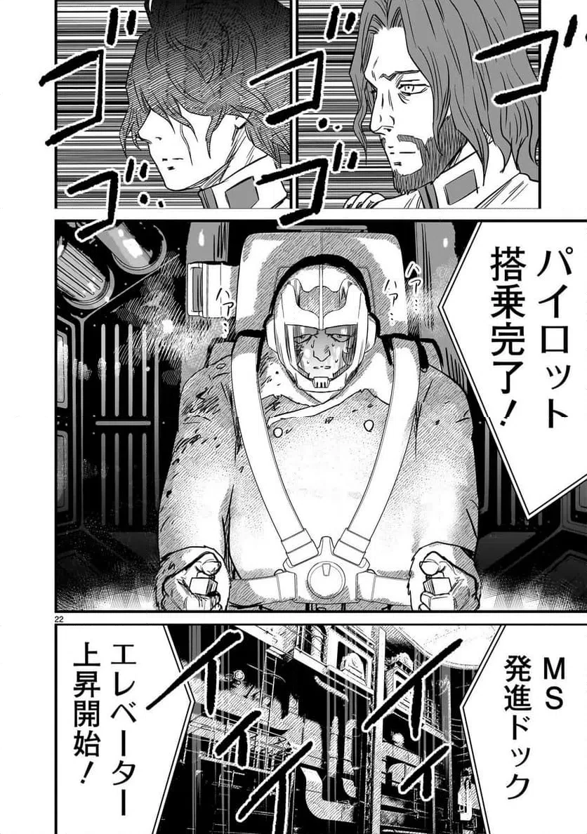 【新連載】機動戦士ガンダム フラナガン・ブーン戦記 第30話 - 22