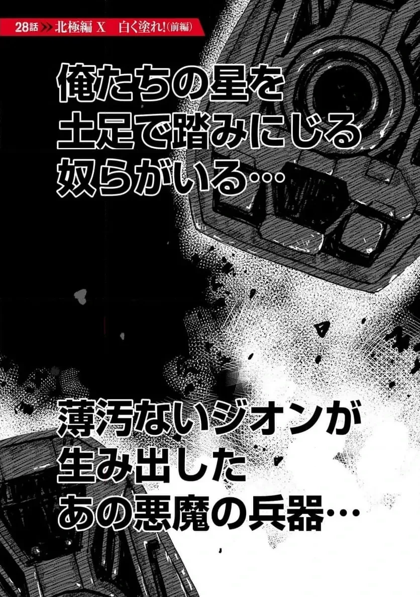 【新連載】機動戦士ガンダム フラナガン・ブーン戦記 第28話 - 1